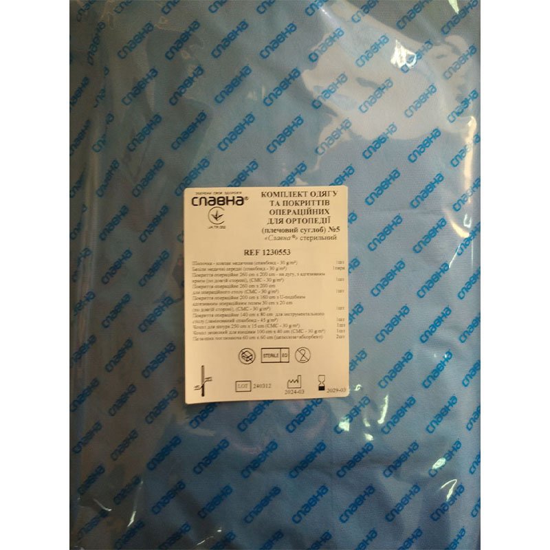 Комплект одягу та покриттів операційних для ортопедії (плечовий суглоб) №5 «Славна®» стерильний